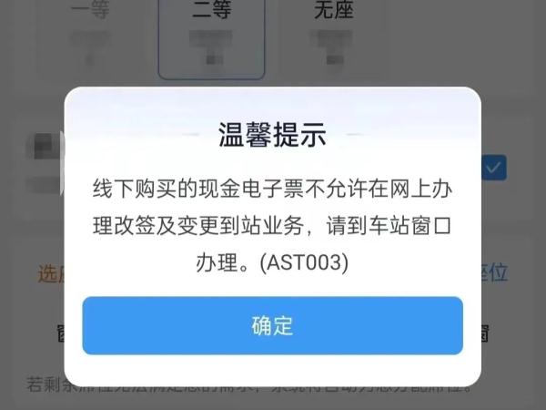 注意啦！窗口现金购票的，无法在12306上改签