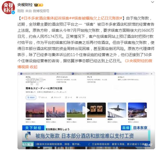 由于拖欠账款,日本多家酒店集体起诉“缤客” 由于拖欠账款,日本多家酒店集体起诉“缤客”