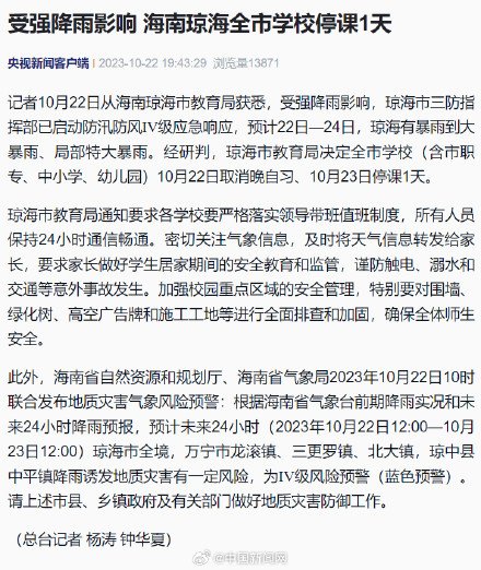 受强降雨影响 海南琼海停课1天