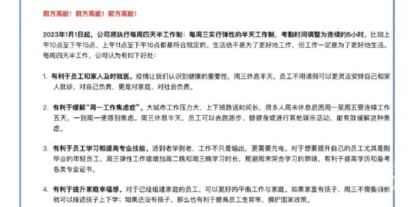 知名公司宣布实行四天工作制！明年1月8日开始！