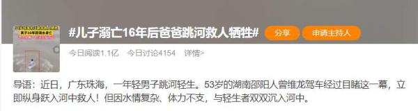 16年前儿子溺水身亡,珠海54岁男子救人不幸牺牲 16年前儿子溺水身亡,珠海54岁男子救人不幸牺牲