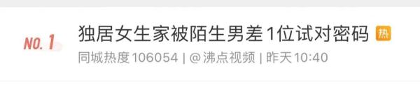 最担心的事发生了！上海独居女生后怕：不敢回家睡觉！陌生男子曾徘徊门口，差一点就…