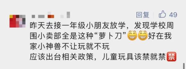 你家孩子也在玩网红玩具“萝卜刀”吗？专家这样提醒