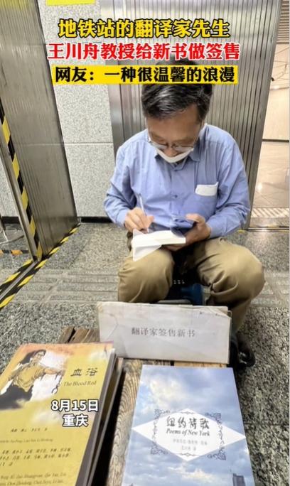 地铁里卖书的“翻译家”走红:人得有自己的精神世界 地铁里卖书的“翻译家”走红:人得有自己的精神世界