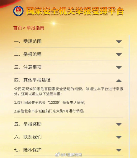 举报间谍活动的三种途径