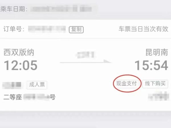 注意啦！窗口现金购票的，无法在12306上改签