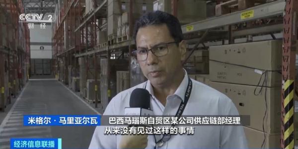 总台记者探访丨巴西旱情持续 马瑙斯自贸区物流及生产受影响