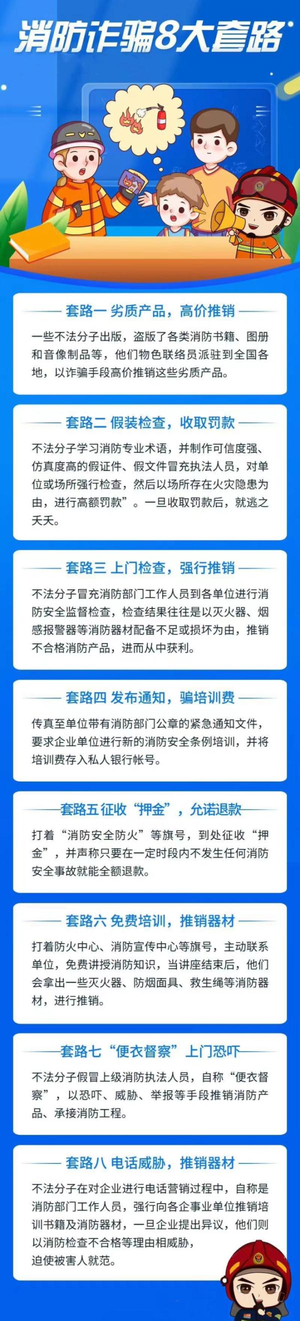 这样卖了16.2万的消防器材，9人获刑