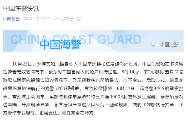 两度发生擦碰!中国海警公布详情 两度发生擦碰!中国海警公布详情