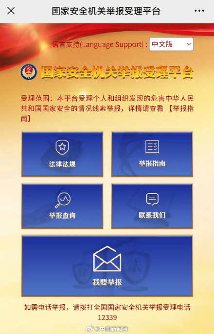 举报间谍活动的三种途径