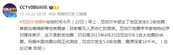 尼泊尔发生地震，首都加德满都等地有震感，目前暂无人员伤亡报告
