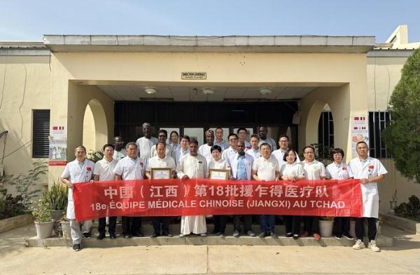 中国（江西）第18批援乍得医疗队获表彰