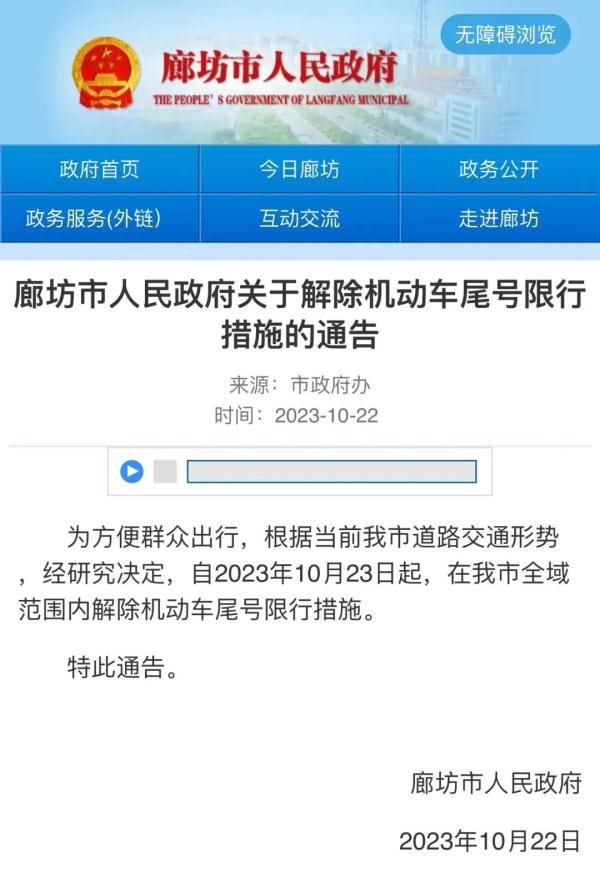 明起，限号有变！