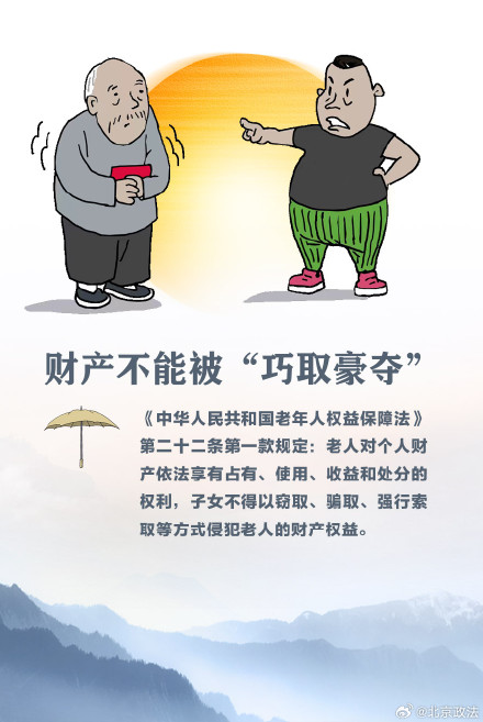 今日重阳 用法律撑起“夕阳”保护伞！