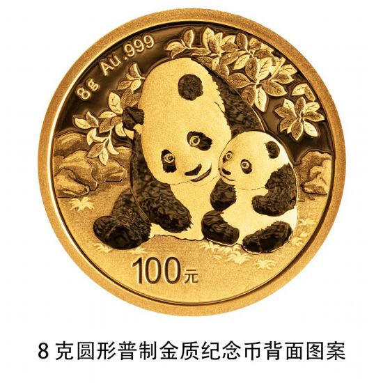2024版熊猫贵金属纪念币来了!10月30日发行 2024版熊猫贵金属纪念币来了!10月30日发行