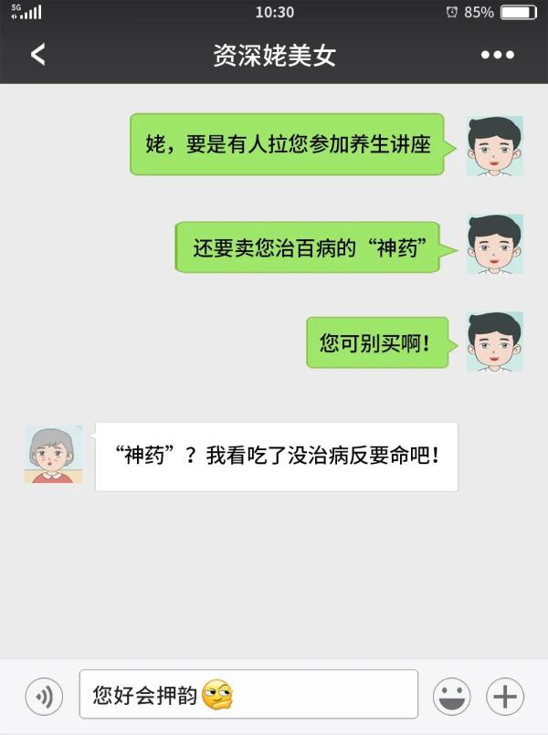 男子和“资深姥美女”聊天记录流出……