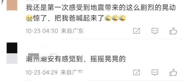 受汕头地震影响，部分列车晚点！