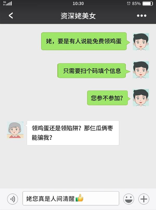 男子和“资深姥美女”聊天记录流出……