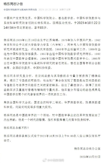 数学家杨乐先生逝世