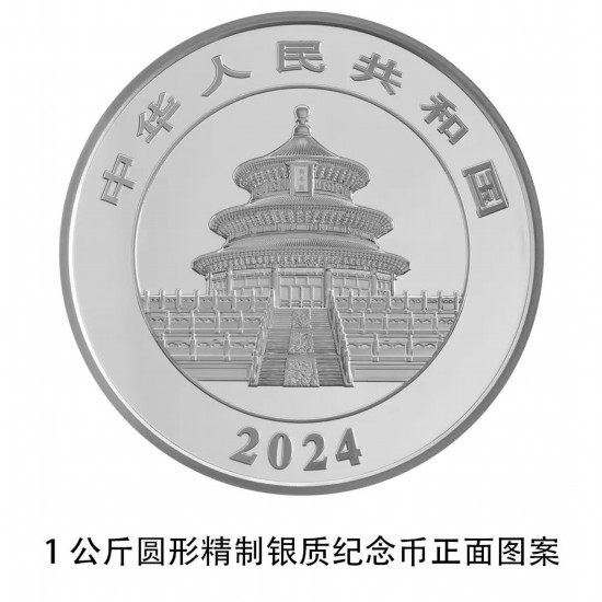 2024版熊猫贵金属纪念币来了!10月30日发行 2024版熊猫贵金属纪念币来了!10月30日发行