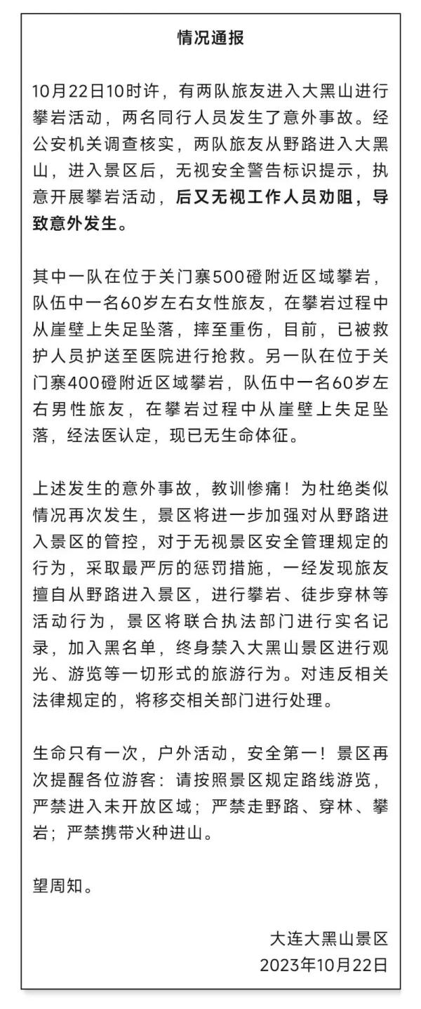 野路进入景区、无视劝阻执意攀岩导致两人坠崖，谁之责？