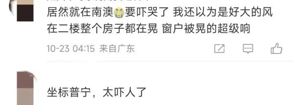 受汕头地震影响，部分列车晚点！