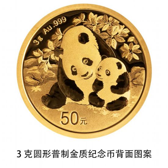 2024版熊猫贵金属纪念币来了!10月30日发行 2024版熊猫贵金属纪念币来了!10月30日发行