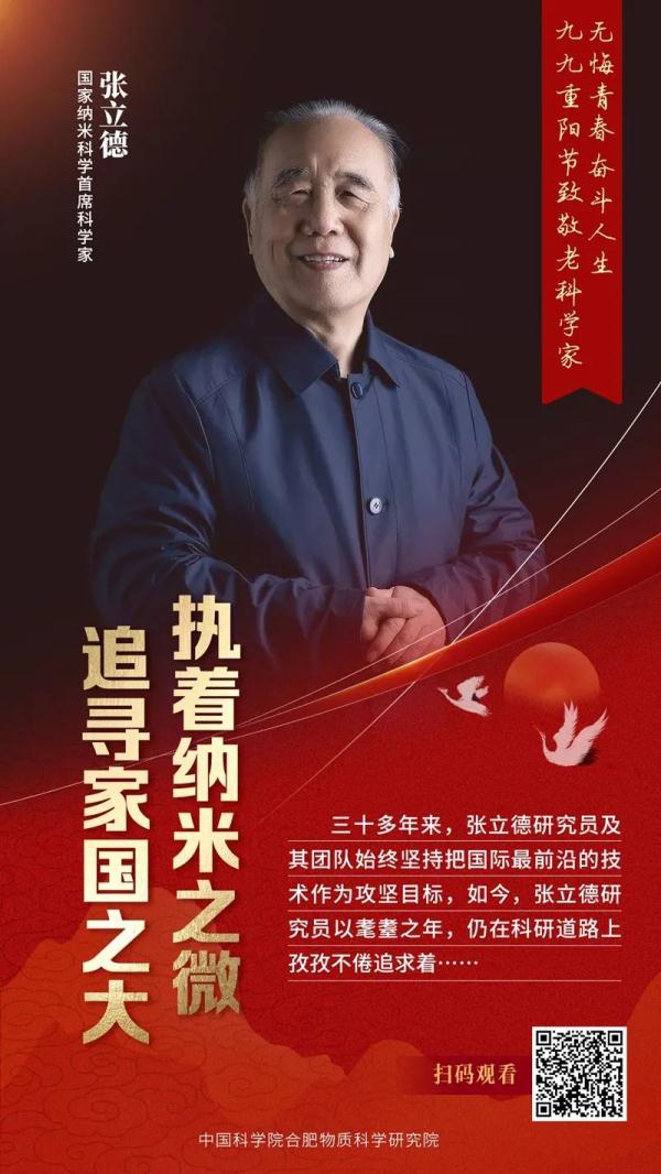 致敬老科学家! 致敬老科学家!