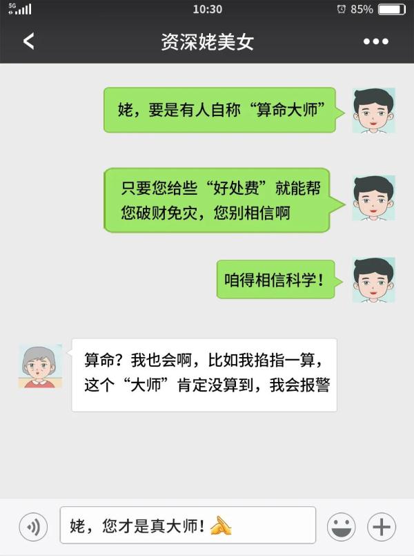 男子和“资深姥美女”聊天记录流出……