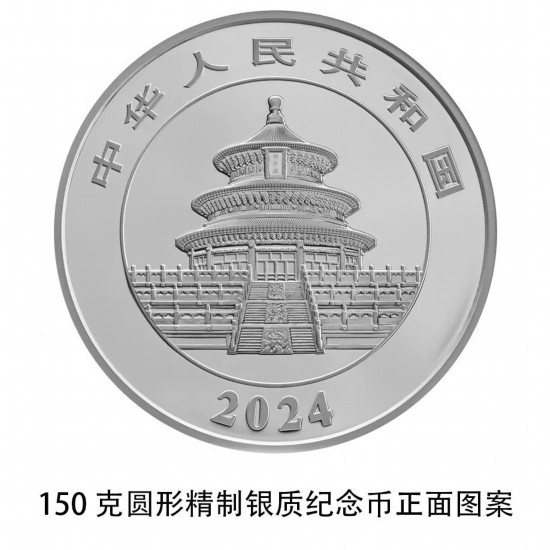 2024版熊猫贵金属纪念币来了!10月30日发行 2024版熊猫贵金属纪念币来了!10月30日发行