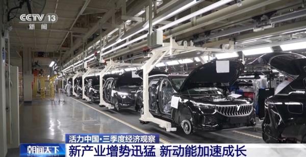 三季度中国经济“新”在哪里?一组数据告诉你 三季度中国经济“新”在哪里?一组数据告诉你