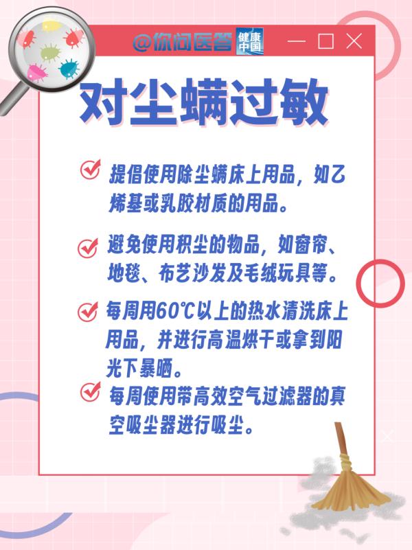 秋季过敏性鼻炎高发 如何见招拆招