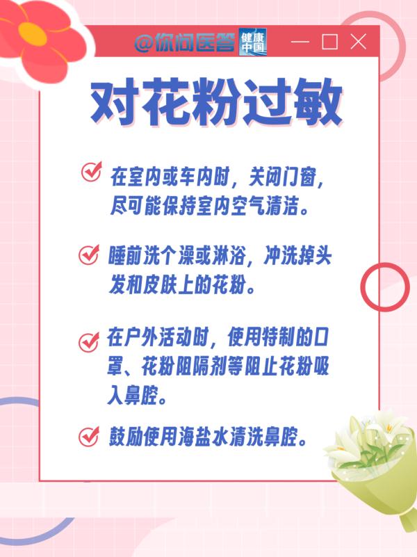 秋季过敏性鼻炎高发 如何见招拆招