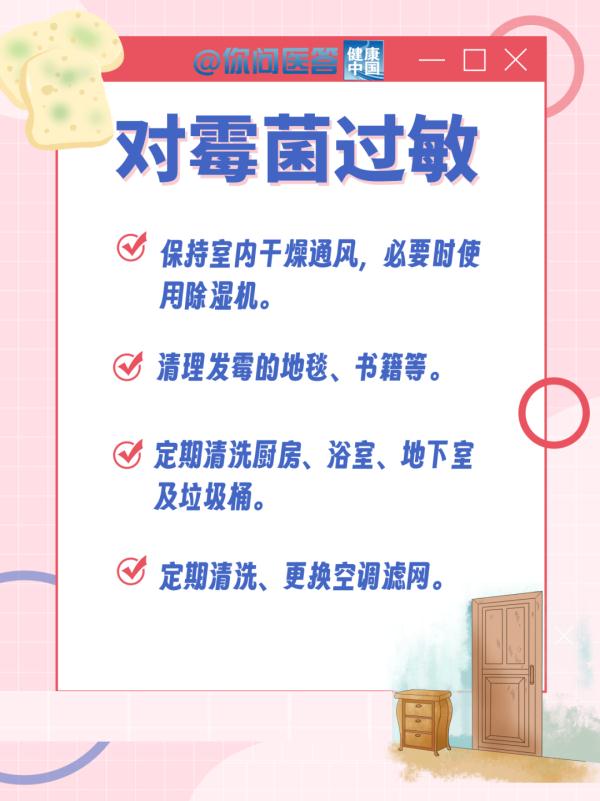 秋季过敏性鼻炎高发 如何见招拆招