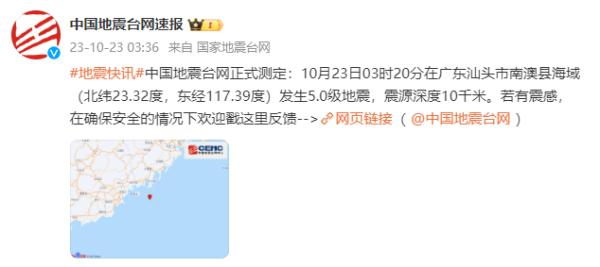 一地突发5.0级地震!厦门网友:震感明显,被晃醒! 一地突发5.0级地震!厦门网友:震感明显,被晃醒!