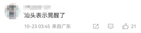 突发！广东汕头5.0级地震