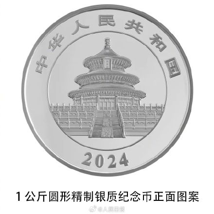 30日发售!2024版熊猫贵金属纪念币来了 30日发售!2024版熊猫贵金属纪念币来了