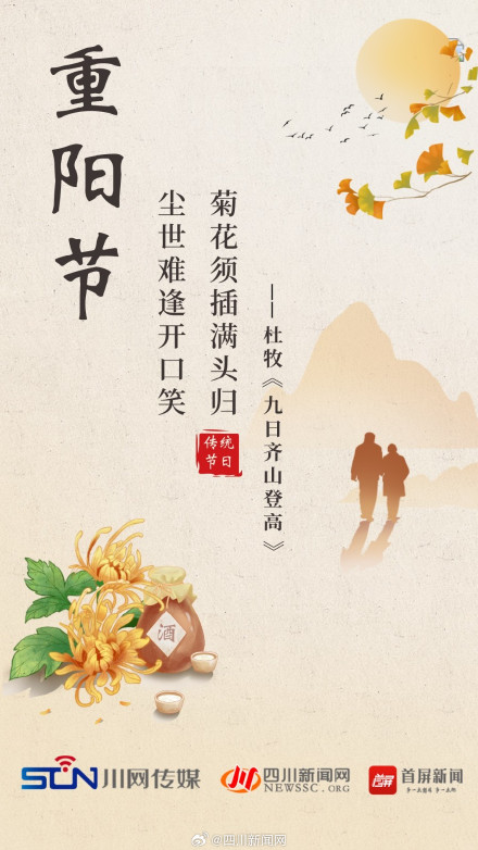 海报丨九九重阳节 一起来古诗词里品“重阳” 海报丨九九重阳节 一起来古诗词里品“重阳”