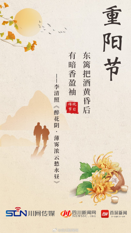 海报丨九九重阳节 一起来古诗词里品“重阳” 海报丨九九重阳节 一起来古诗词里品“重阳”