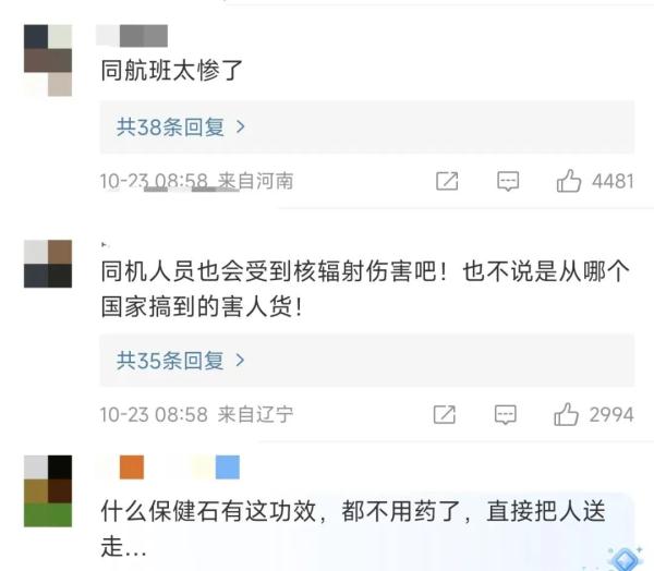 旅客携带的保健石竟是......核辐射超标1000倍! 旅客携带的保健石竟是......核辐射超标1000倍!