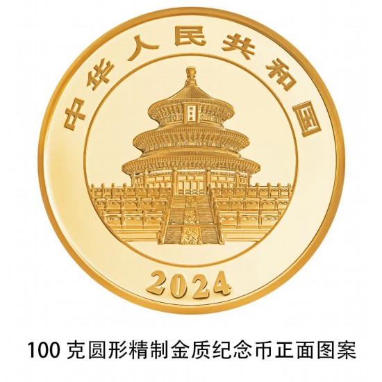 2024版熊猫贵金属纪念币来了!10月30日发行 2024版熊猫贵金属纪念币来了!10月30日发行