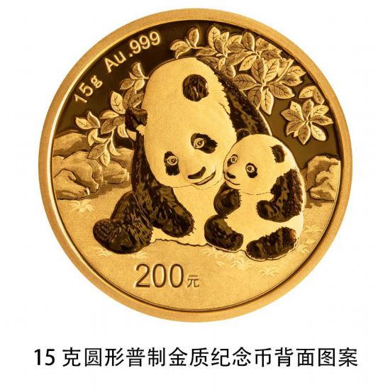 2024版熊猫贵金属纪念币来了!10月30日发行 2024版熊猫贵金属纪念币来了!10月30日发行