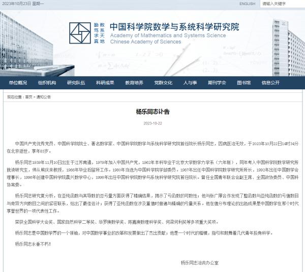 送别!著名数学家逝世,享年83岁 送别!著名数学家逝世,享年83岁