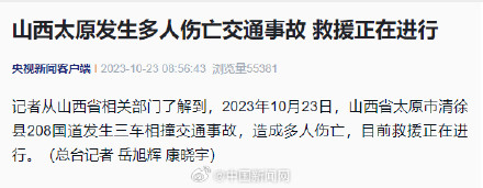 山西208国道3车相撞致多人伤亡