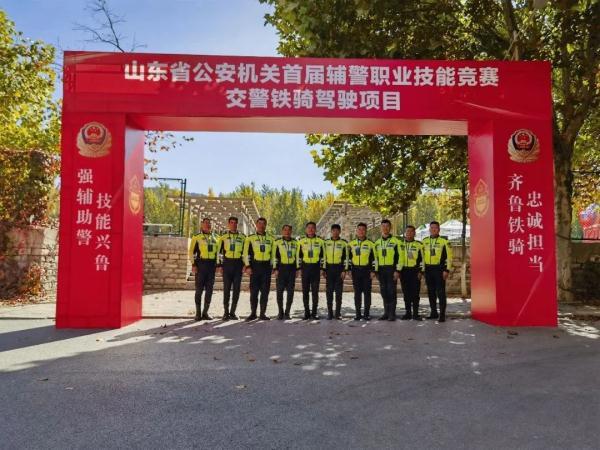 临沂公安交警在首届全省公安机关辅警职业技能比武竞赛荣获佳绩
