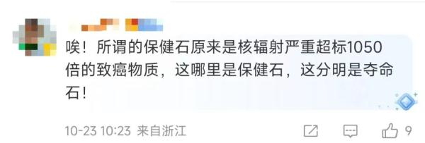 旅客携带的保健石竟是......核辐射超标1000倍! 旅客携带的保健石竟是......核辐射超标1000倍!