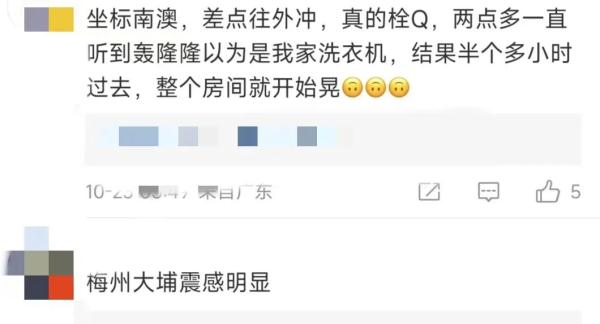 受汕头地震影响，部分列车晚点！