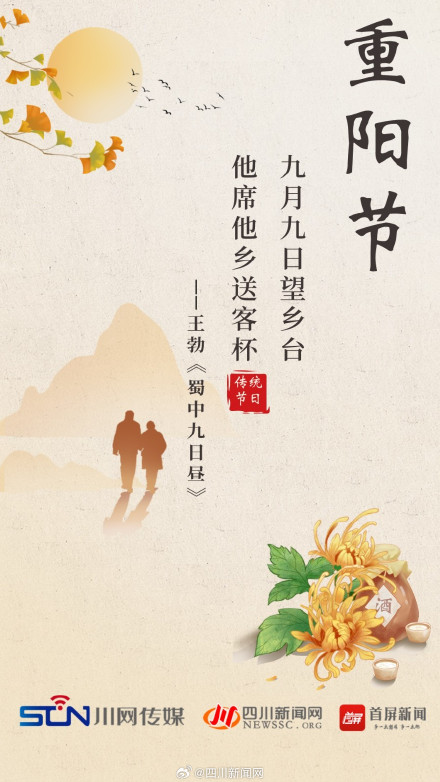 海报丨九九重阳节 一起来古诗词里品“重阳” 海报丨九九重阳节 一起来古诗词里品“重阳”