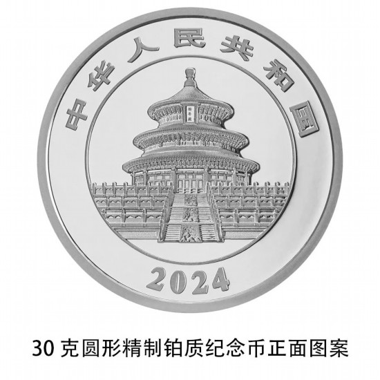 2024版熊猫贵金属纪念币来了!10月30日发行 2024版熊猫贵金属纪念币来了!10月30日发行