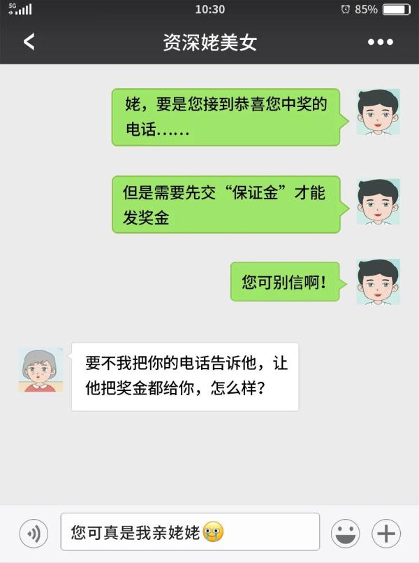 男子和“资深姥美女”聊天记录流出……